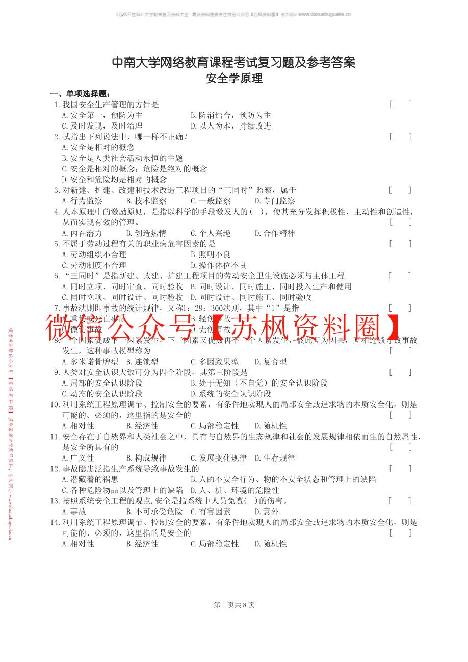 安全学原理